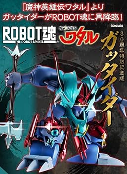 Amazon.co.jp: ガッタイダー 30周年記念版 魔神英雄伝ワタル 魂